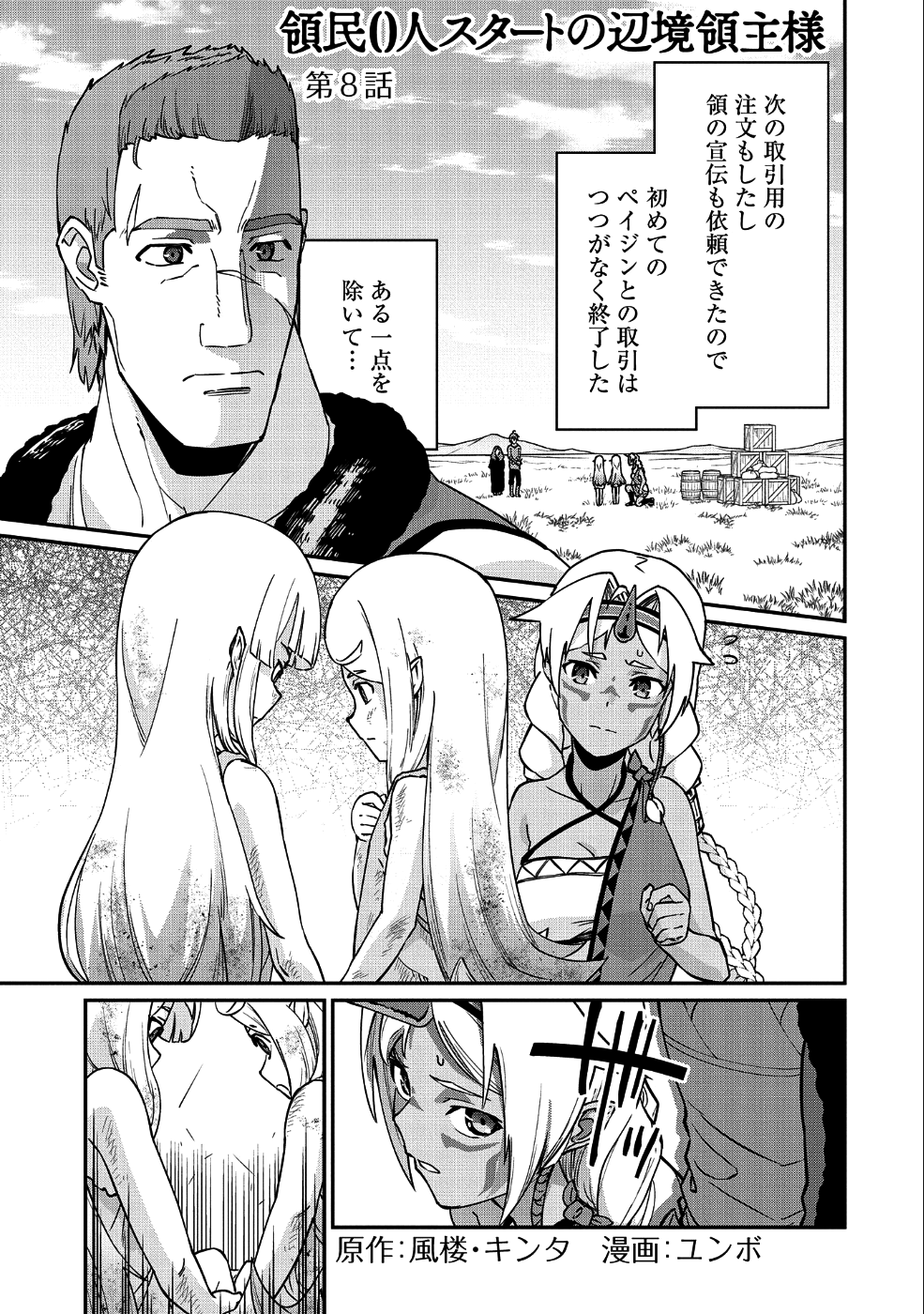 領民0人スタートの辺境領主様 第8話 - Page 1