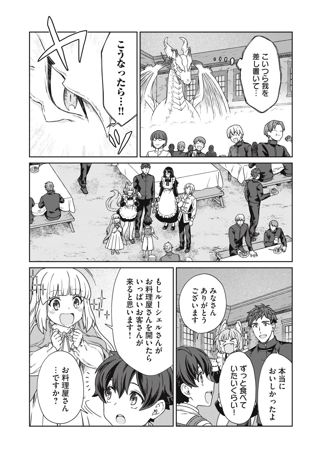 公爵家の料理番様 ～300年生きる小さな料理人～ 第18.1話 - Page 11