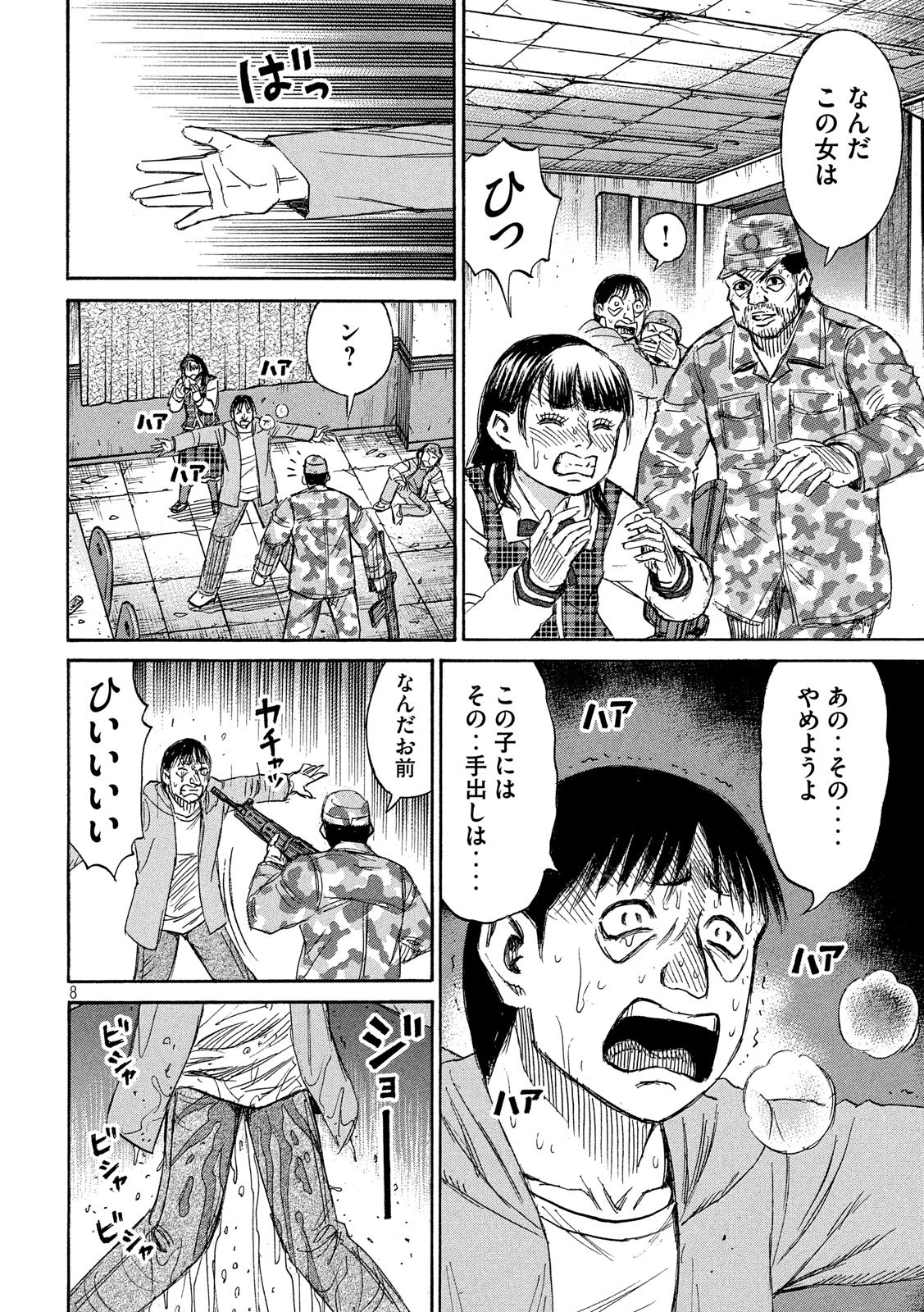 彼岸島 48日後… 第225話 - Page 8