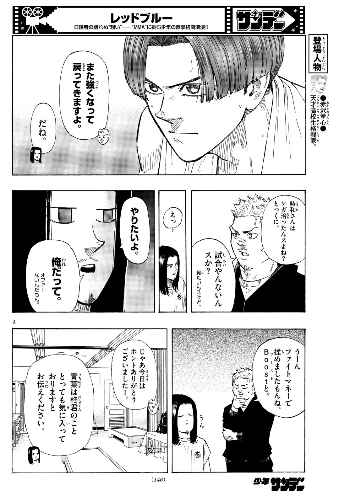 レッドブルー 第70話 - Page 4