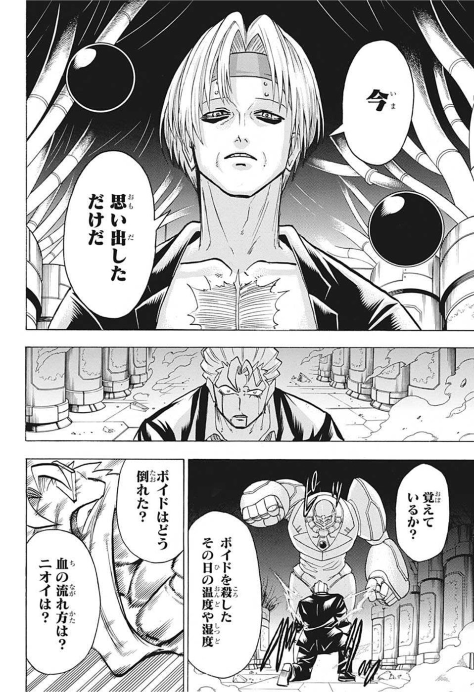 アンデッド＋アンラック 第113話 - Page 10