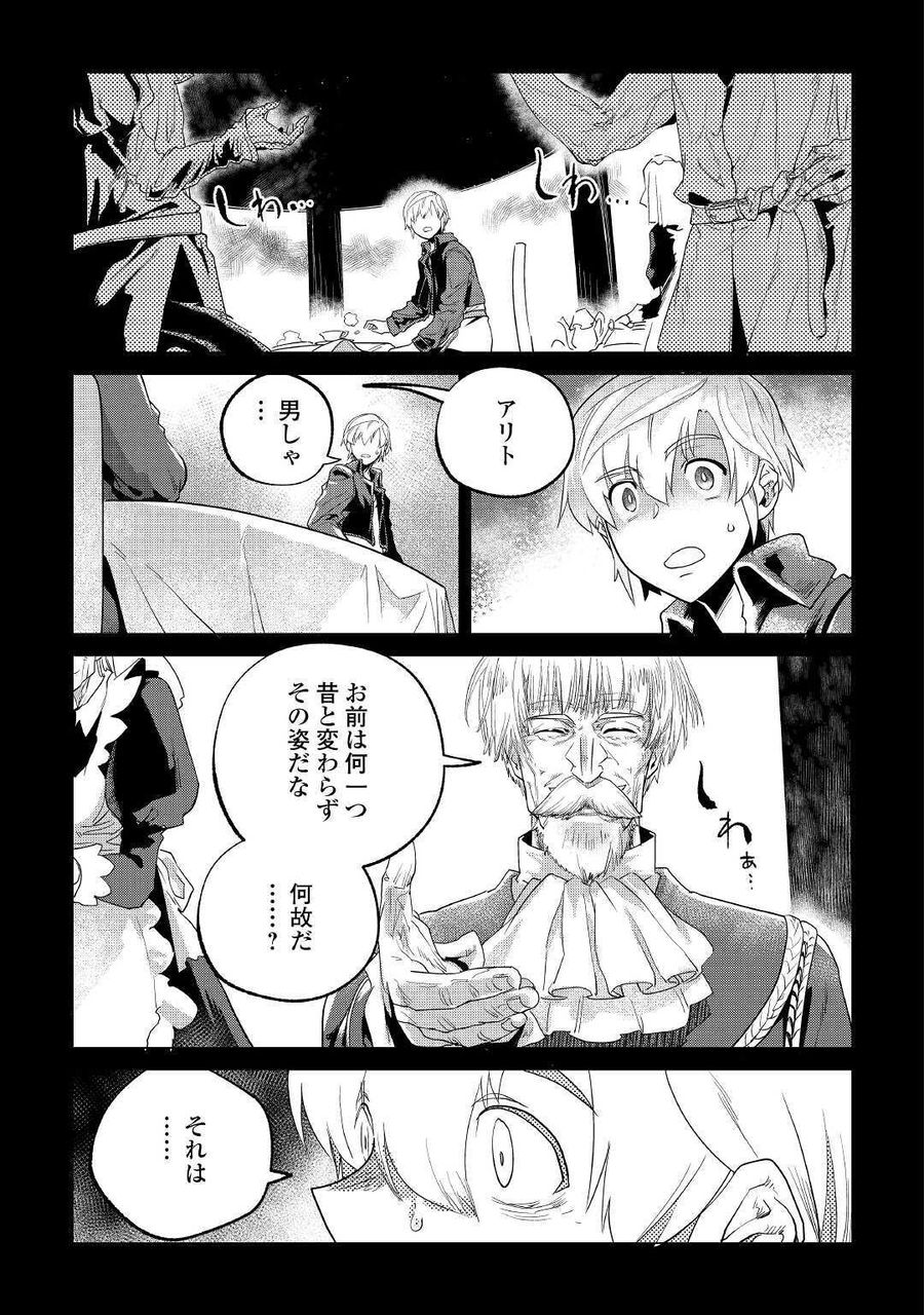 もふもふと異世界でスローライフを目指します！ 第19話 - Page 7