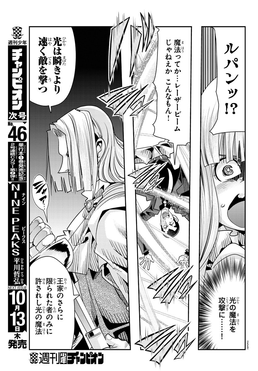 ルパン三世 異世界の姫君 ネイバーワールドプリンセス 第46話 - Page 17