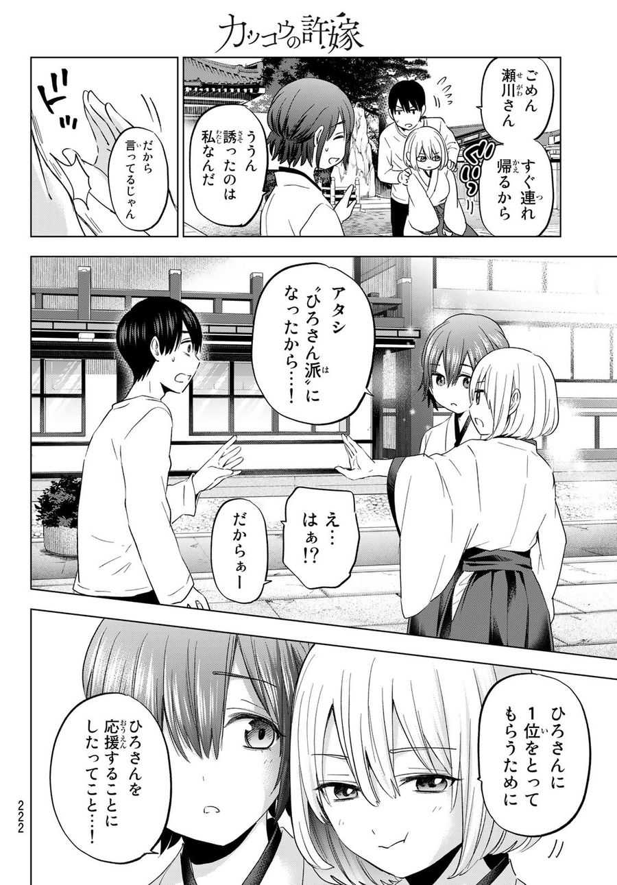 カッコウの許嫁 第119話 - Page 12