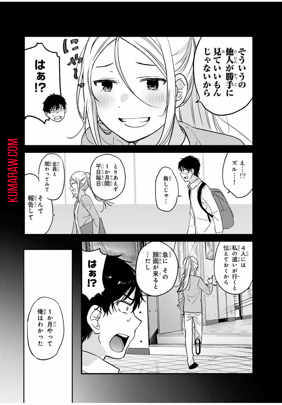 正体不明と恐怖 第1.2話 - Page 8