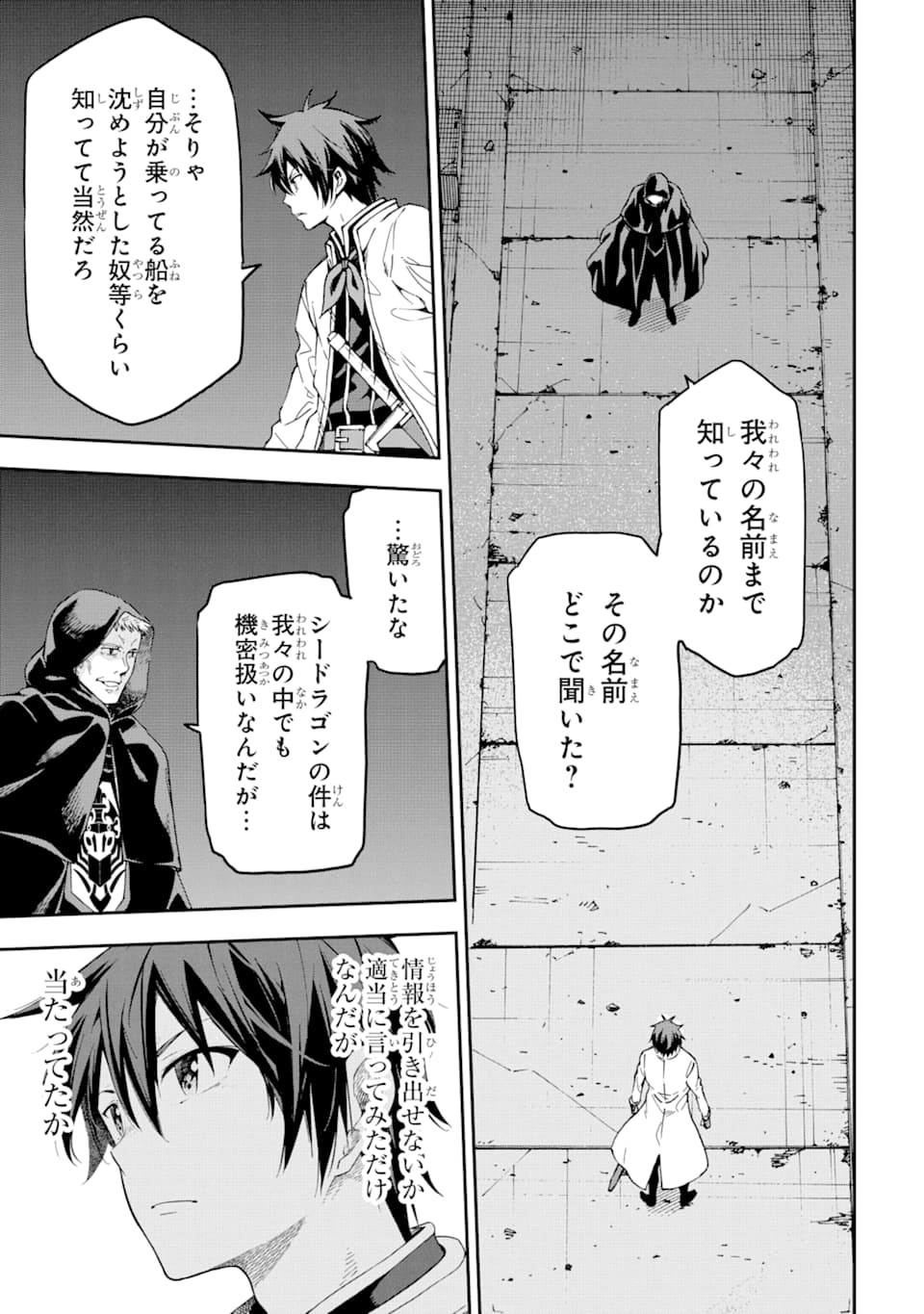 異世界賢者の転生無双 ～ゲームの知識で異世界最強～ 第7話 - Page 31