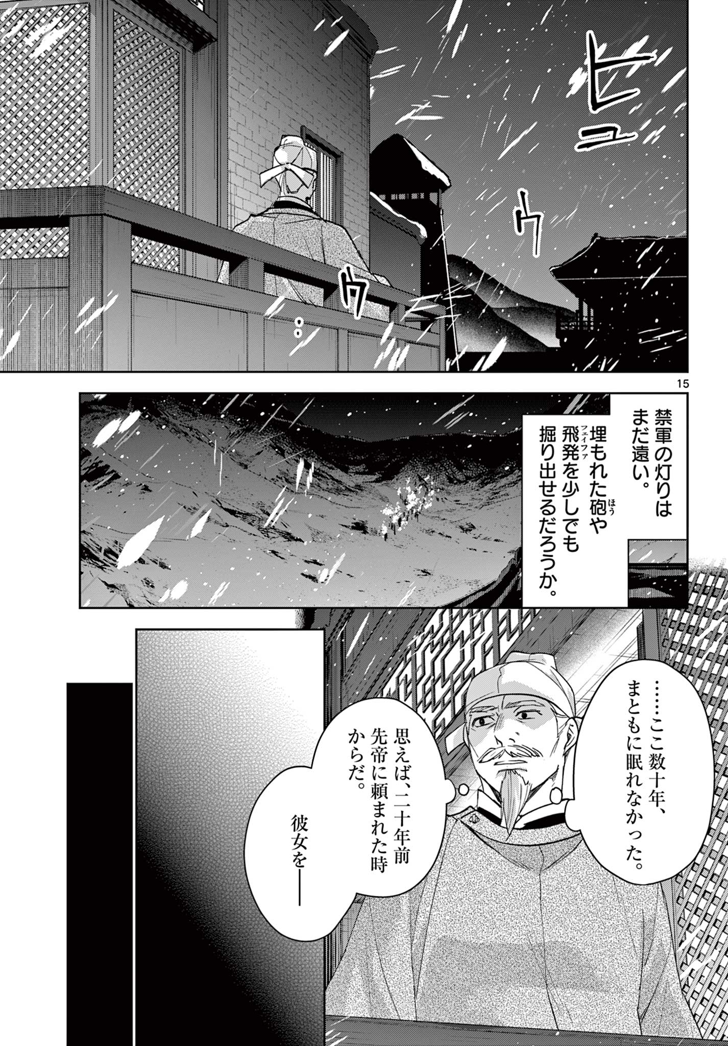 薬屋のひとりごと～猫猫の後宮謎解き手帳～ The Apothecarys Monologue (KURATA Minoji) 第75話 - Page 15