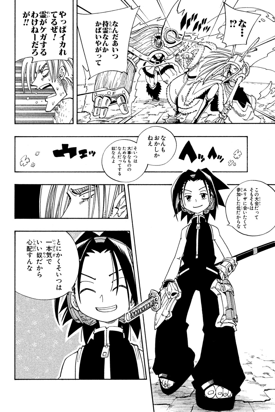 シャーマンキングザスーパースター 第130話 - Page 12