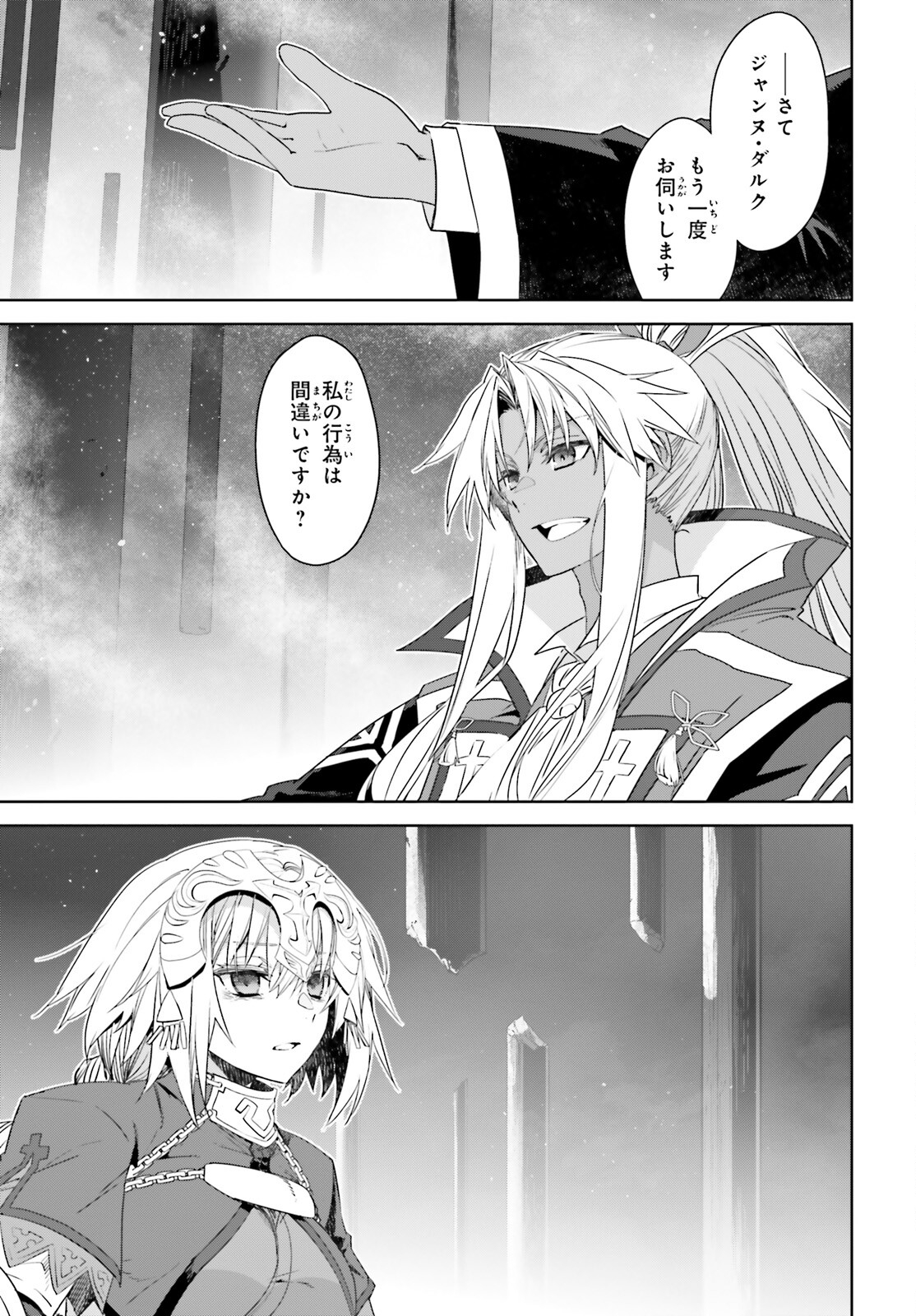 Fate / Apocrypha 第68話 - Page 3