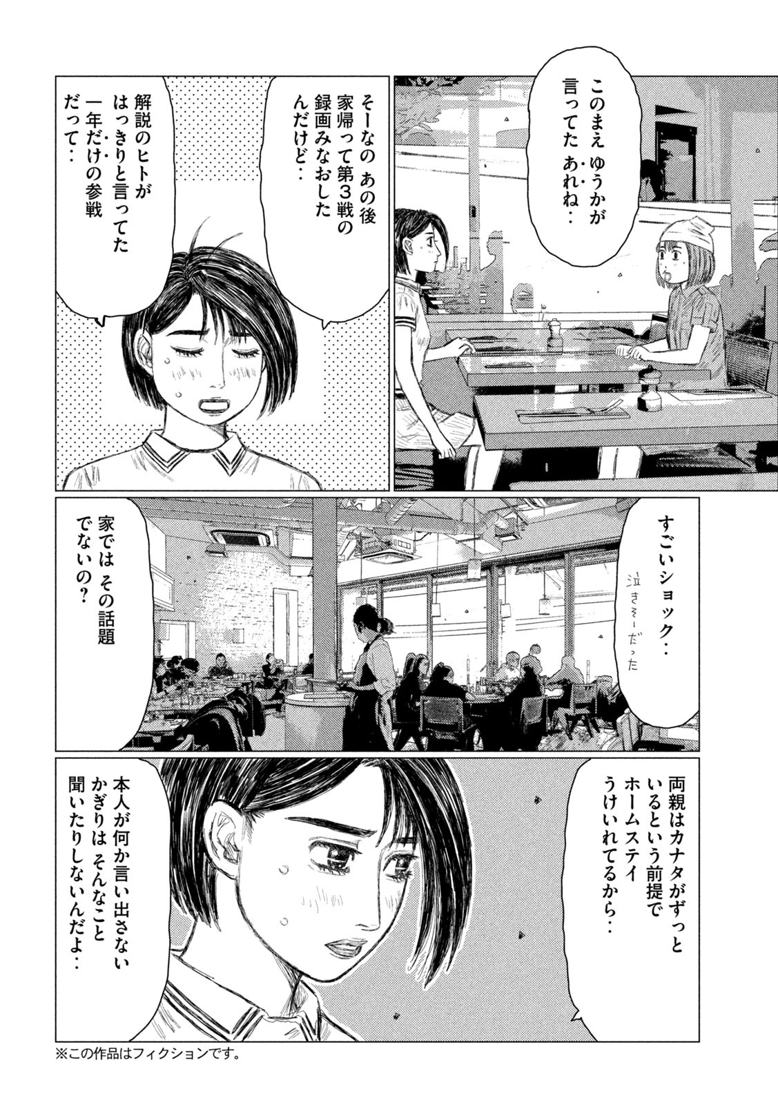 MFゴースト 第171話 - Page 6