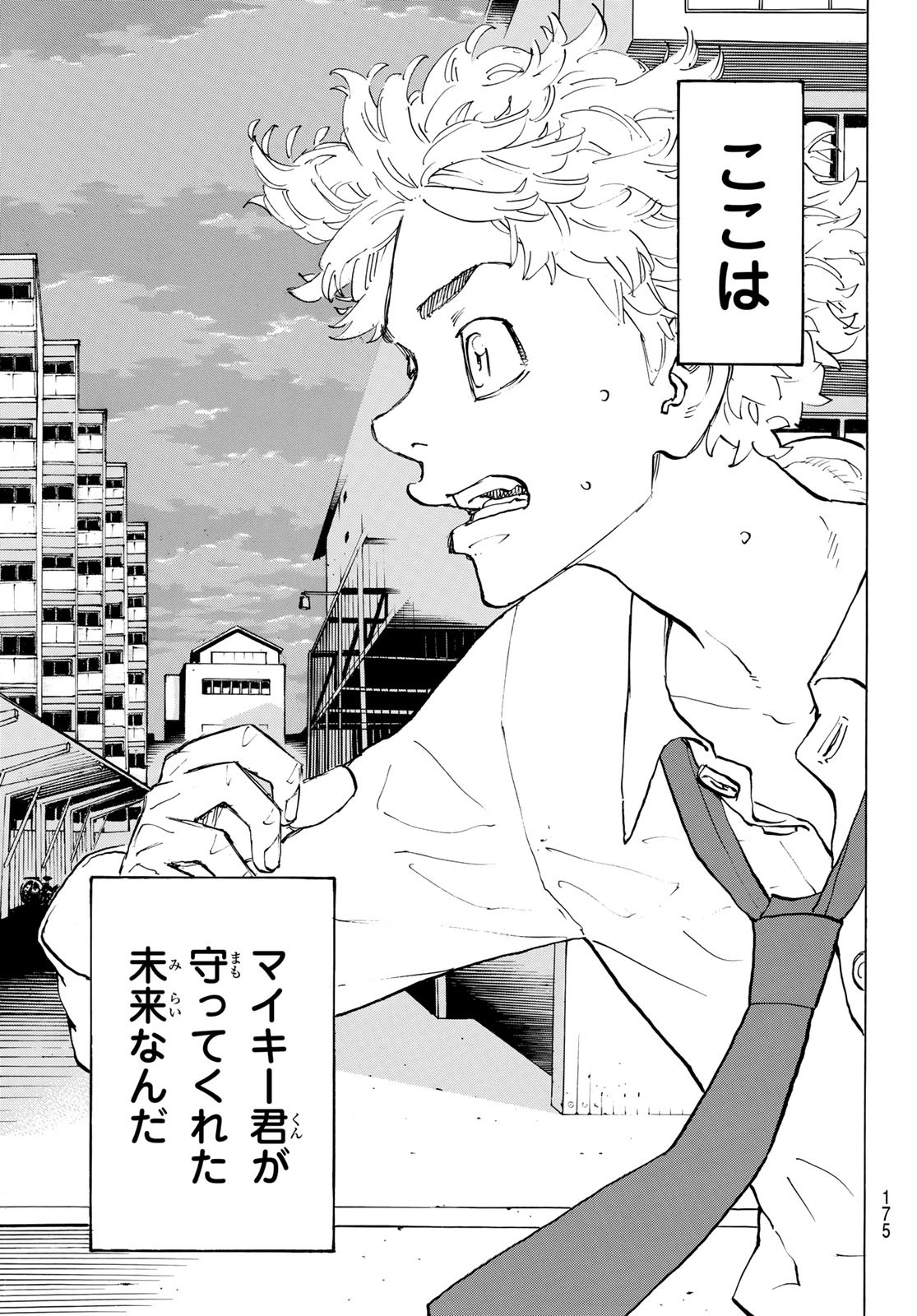 東京卍リベンジャーズ 第209話 - Page 17