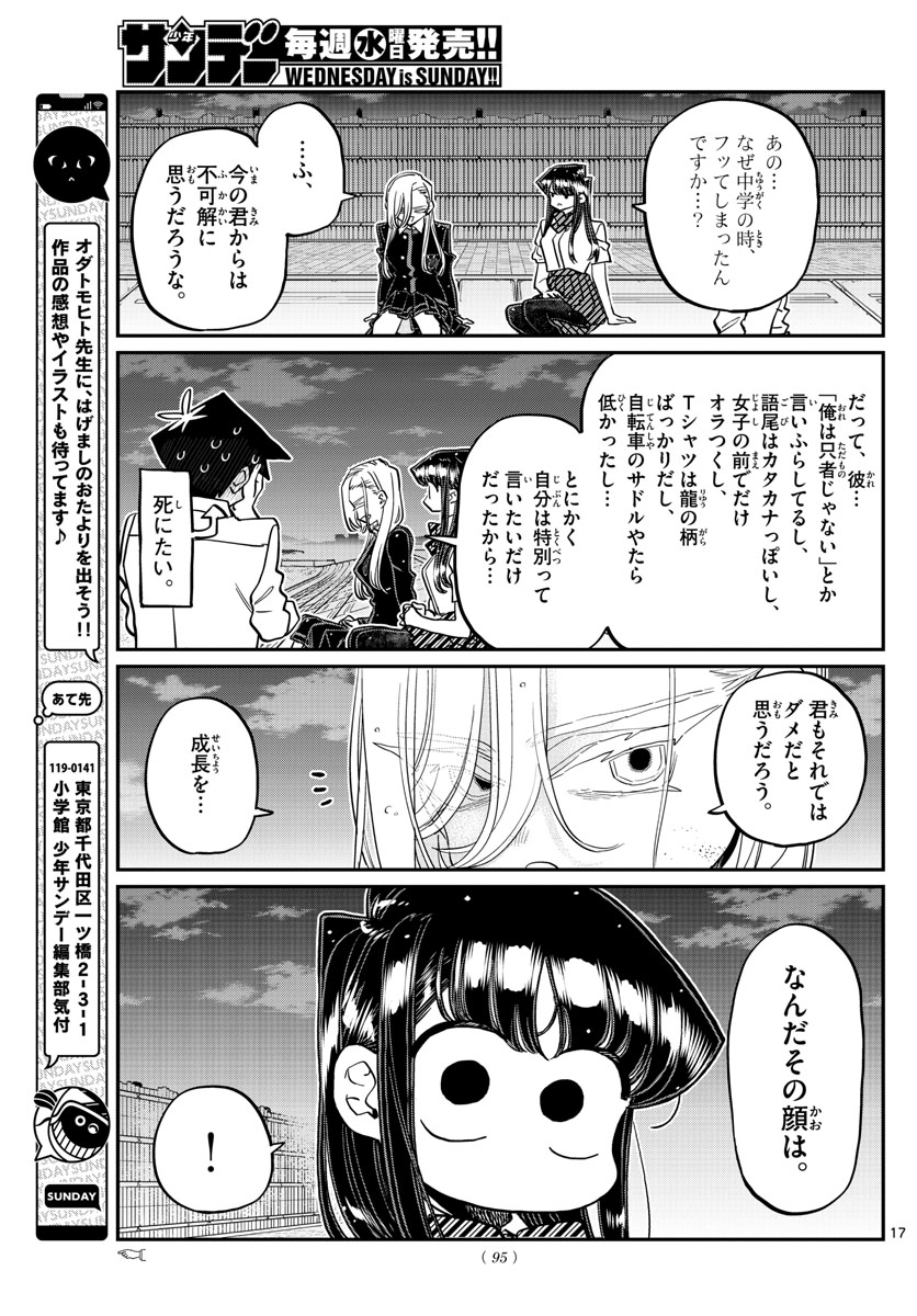 古見さんは、コミュ症です 第390話 - Page 5