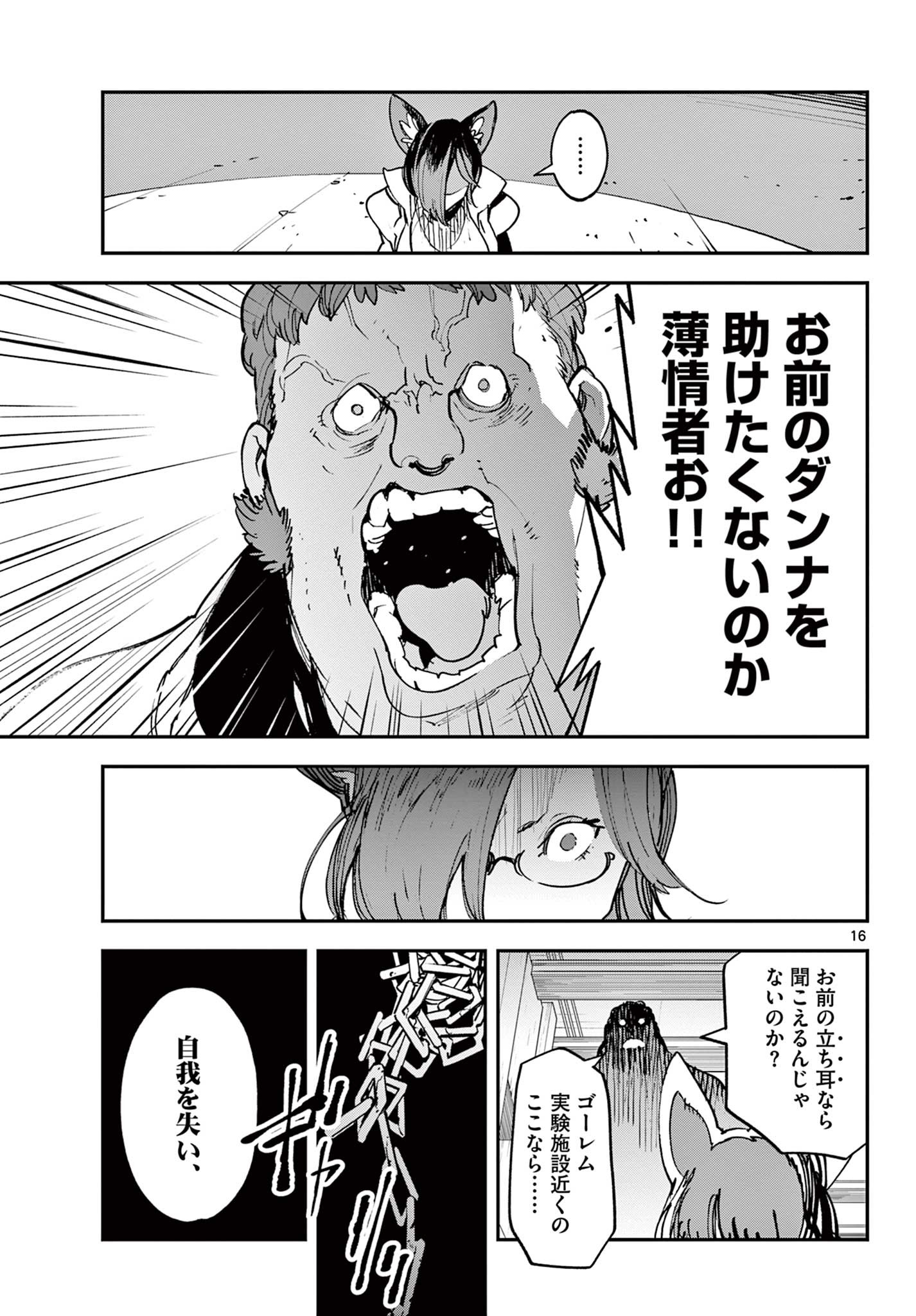 任侠転生 -異世界のヤクザ姫- 第29.1話 - Page 16