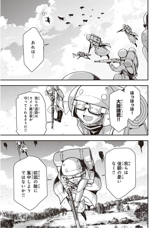 幼女戦記 第29話 - Page 53