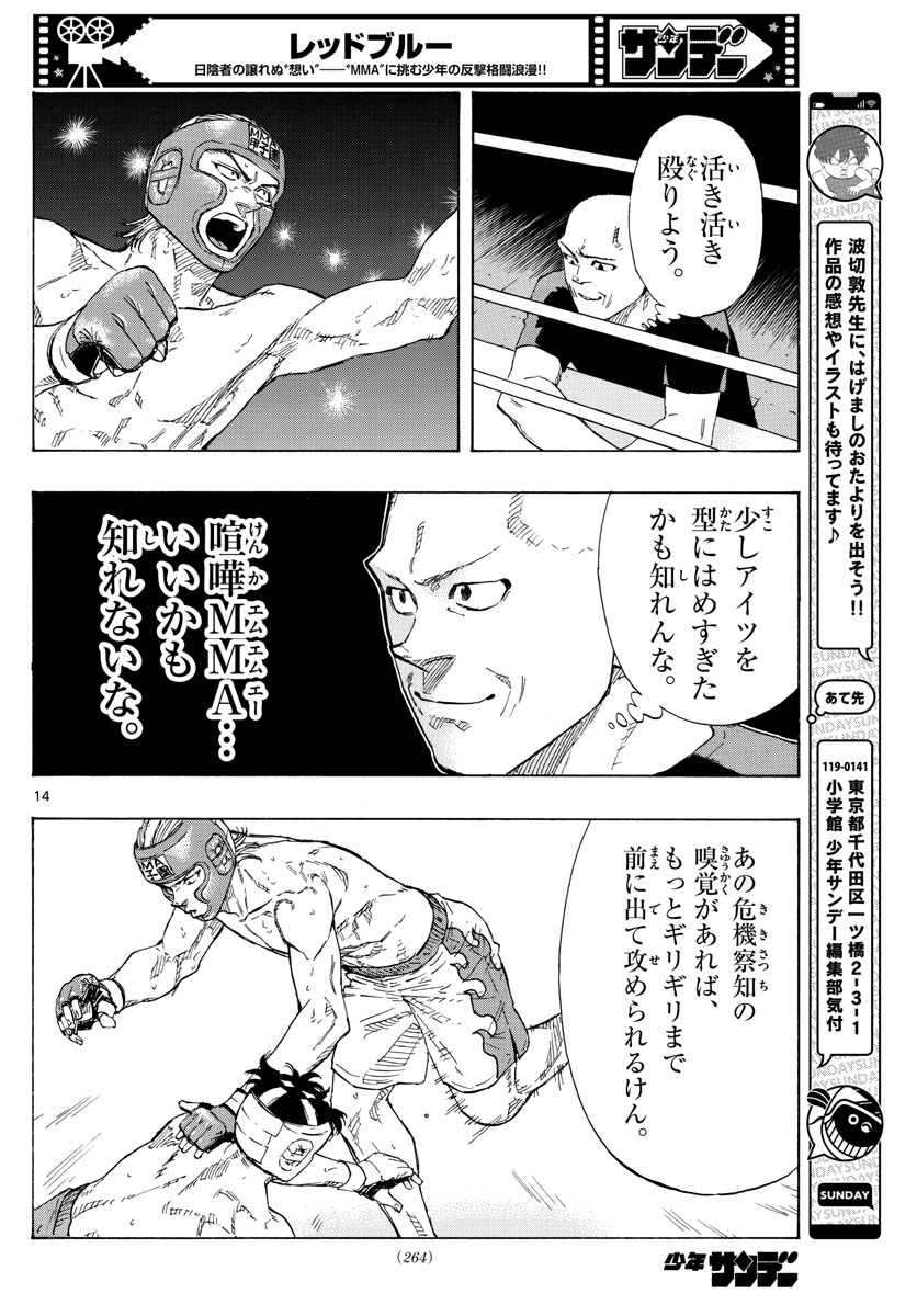レッドブルー 第55話 - Page 14