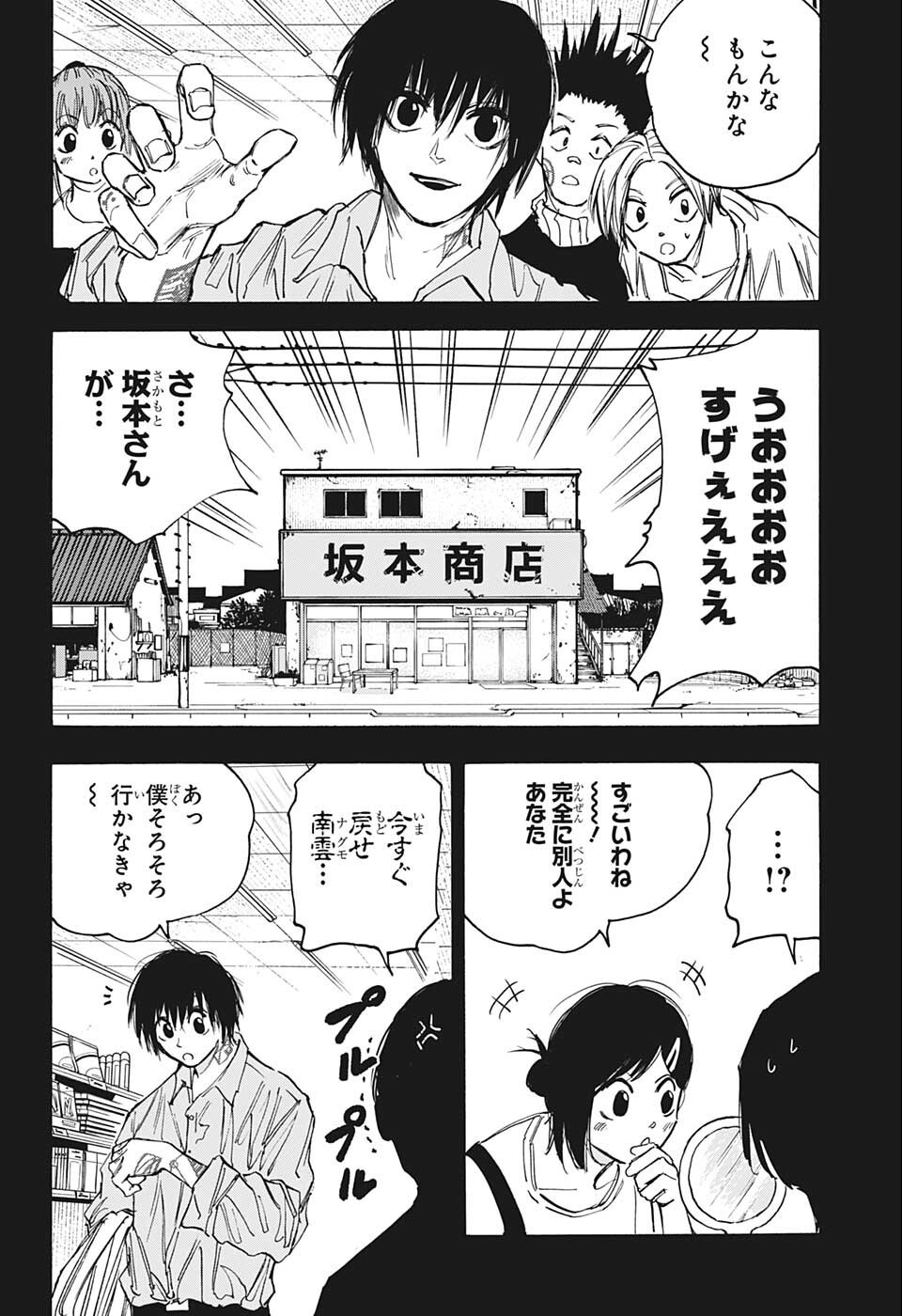 SAKAMOTO -サカモト- 第74話 - Page 18