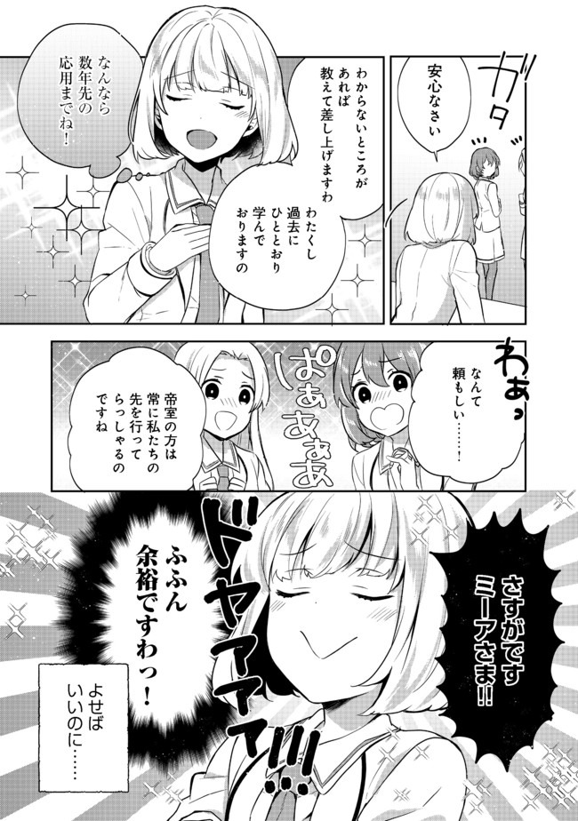 ティアムーン帝国物語 ～断頭台から始まる、姫の転生逆転ストーリー～ 第11.1話 - Page 2