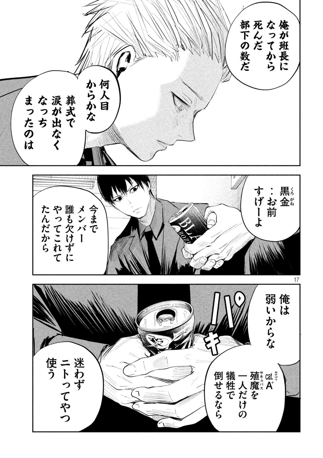 リリーメン 第13話 - Page 17