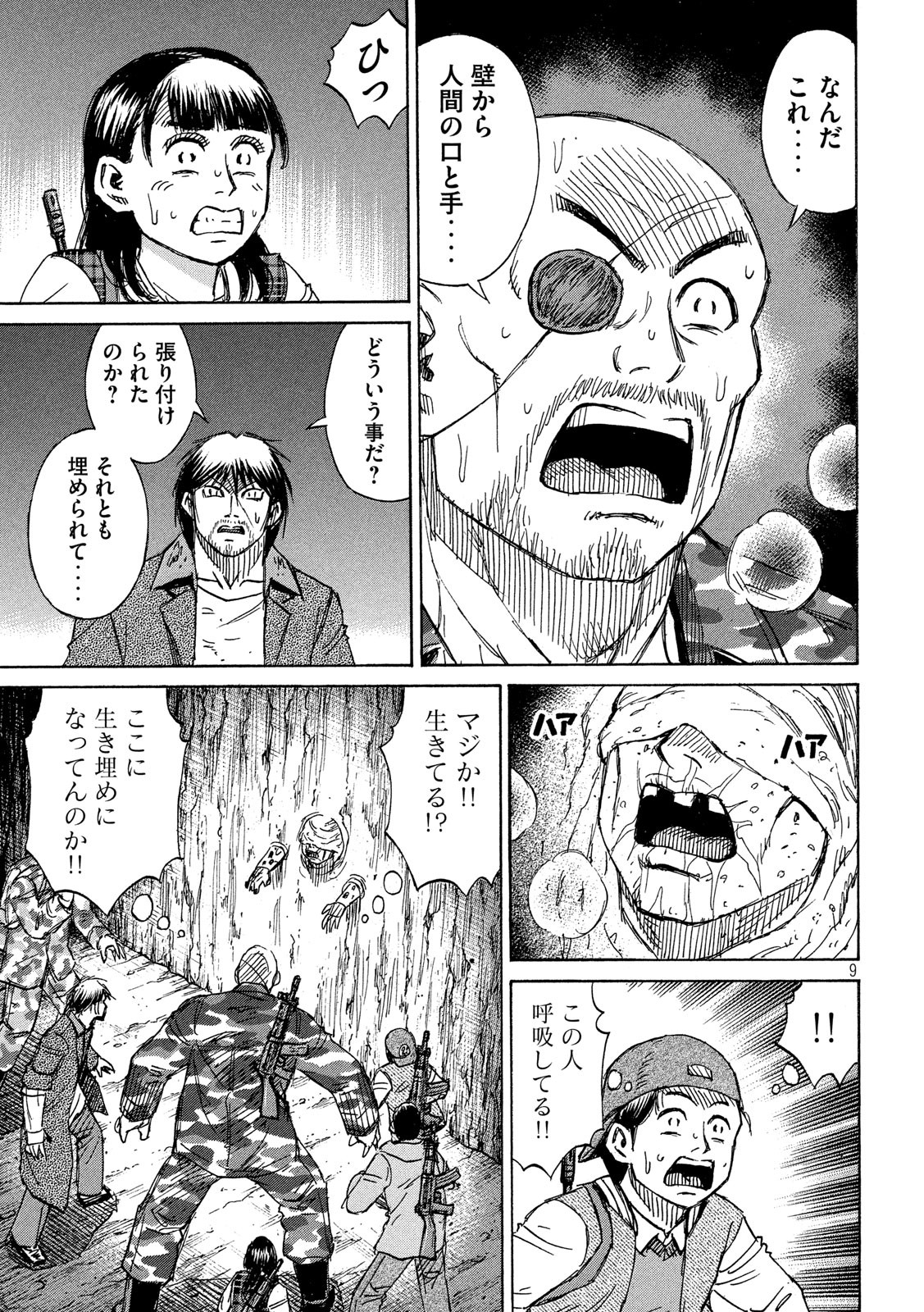 彼岸島 48日後… 第238話 - Page 9