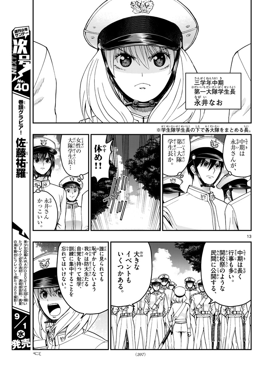 あおざくら防衛大学校物語 第242話 - Page 13