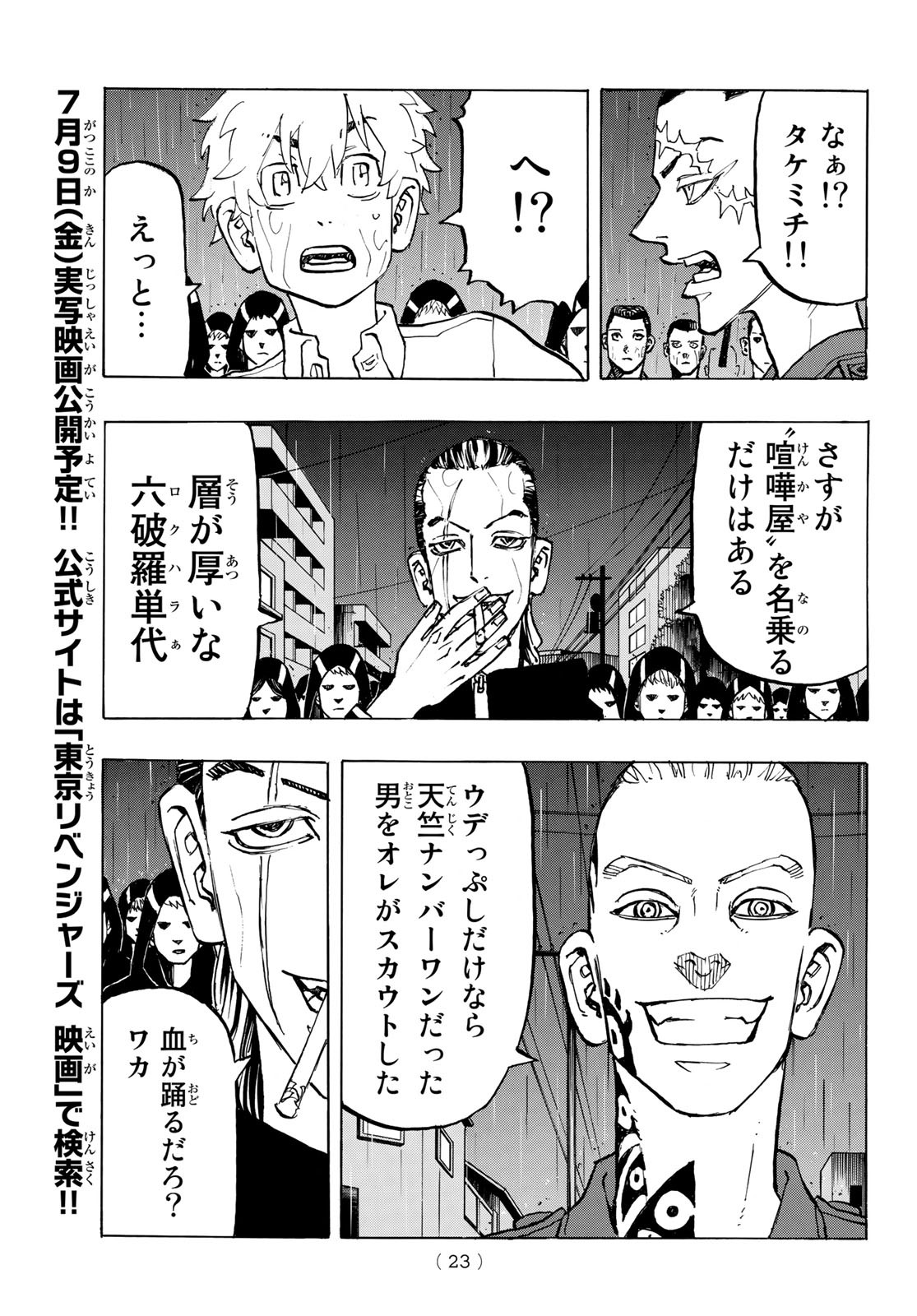東京卍リベンジャーズ 第213話 - Page 11