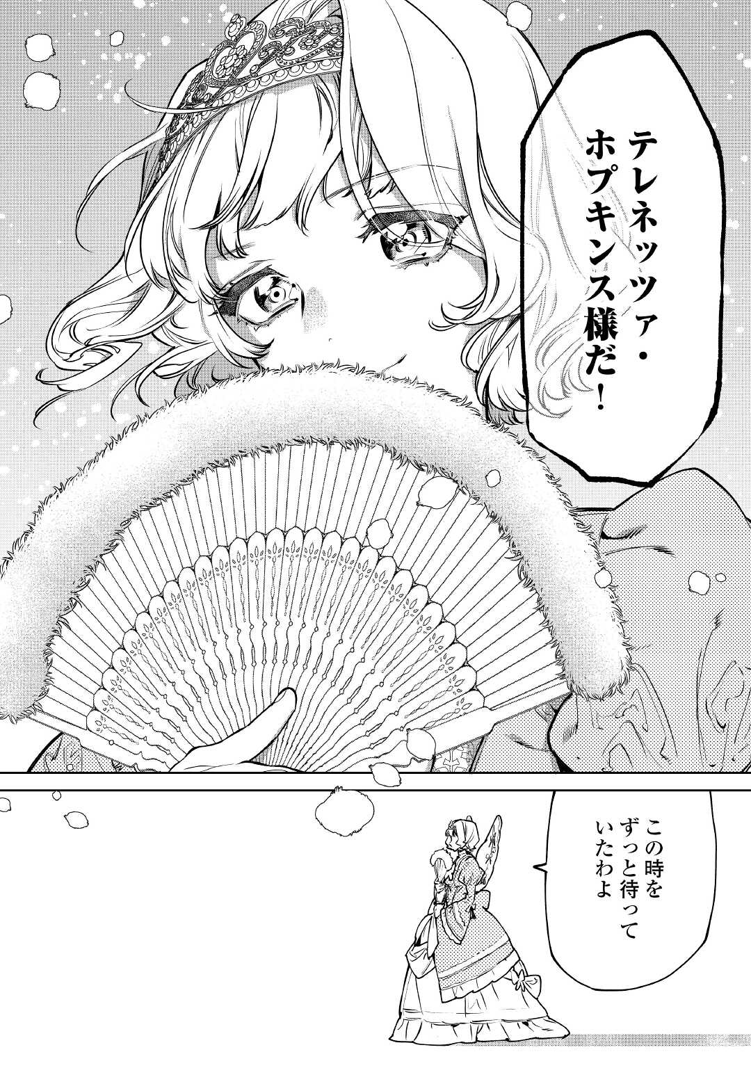 最後にひとつだけお願いしてもよろしいでしょうか 第23話 - Page 8