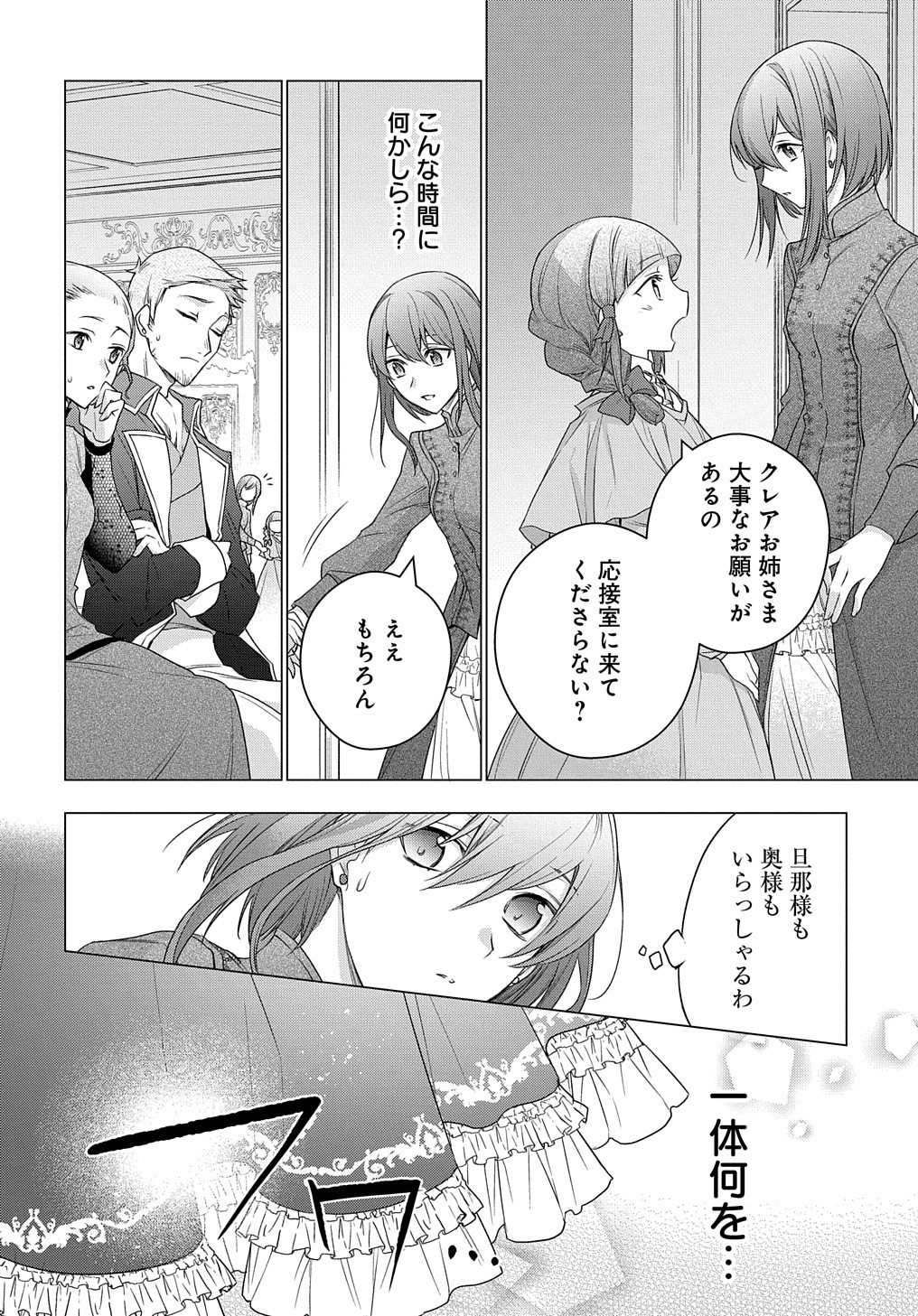 元、落ちこぼれ公爵令嬢です。 第9話 - Page 19