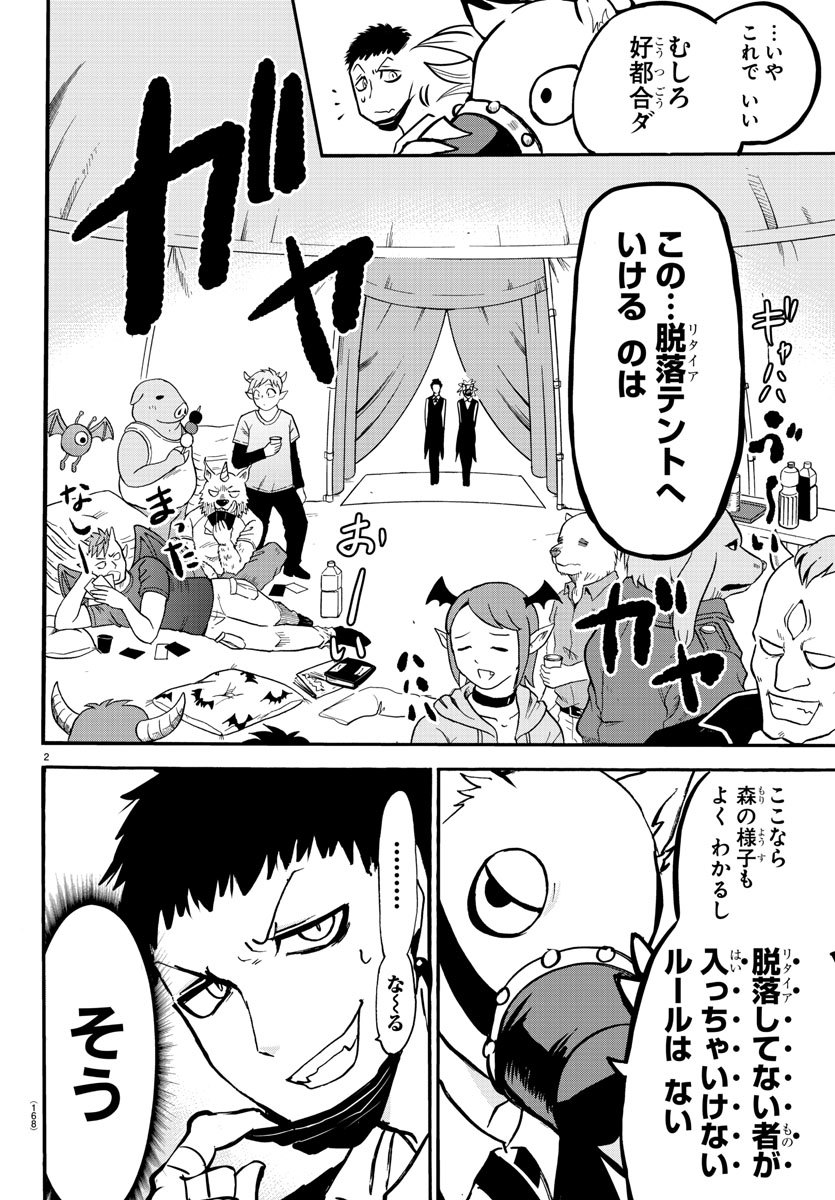 魔入りました！入間くん 第135話 - Page 2