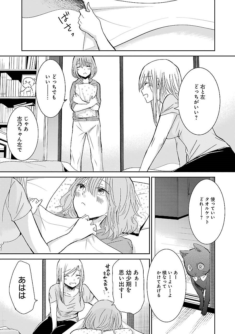 兄の嫁と暮らしています。 第25話 - Page 15