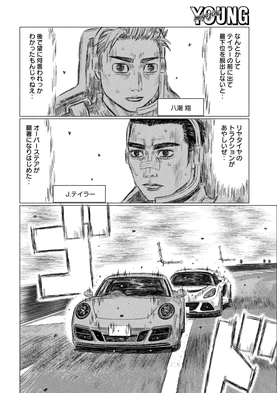 MFゴースト 第203話 - Page 6