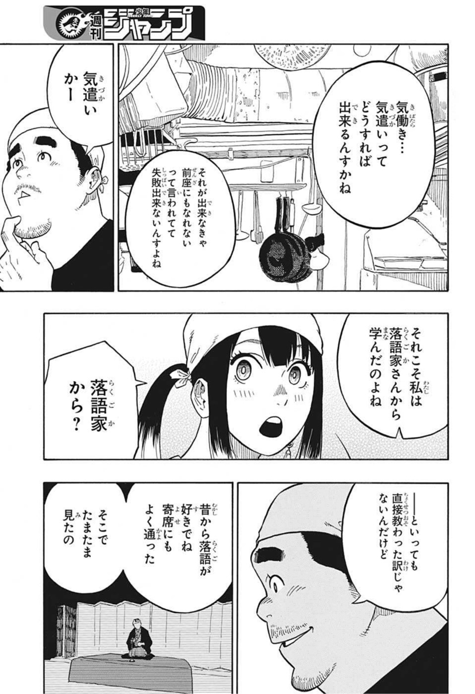 あかね噺 第7話 - Page 9