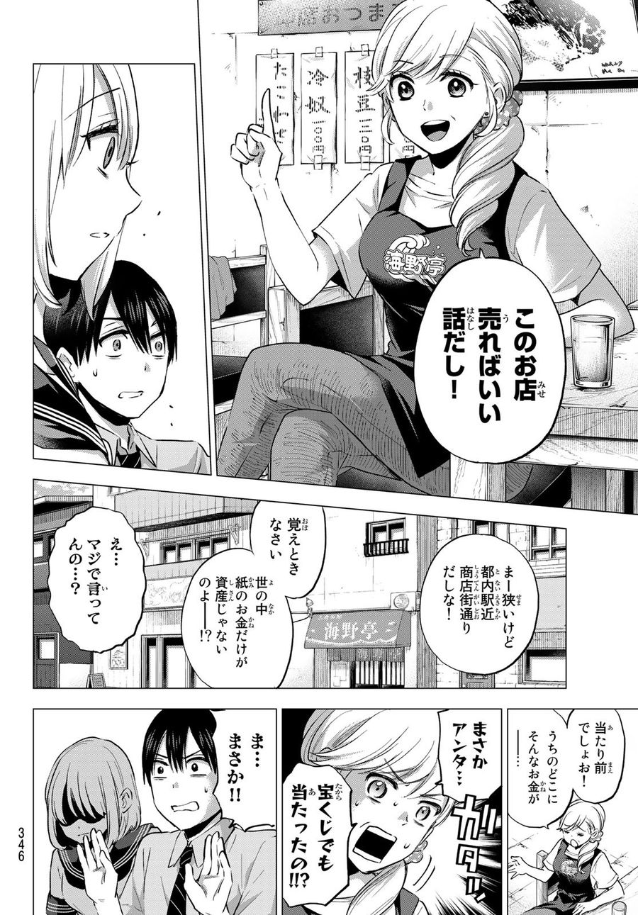 カッコウの許嫁 第36話 - Page 12