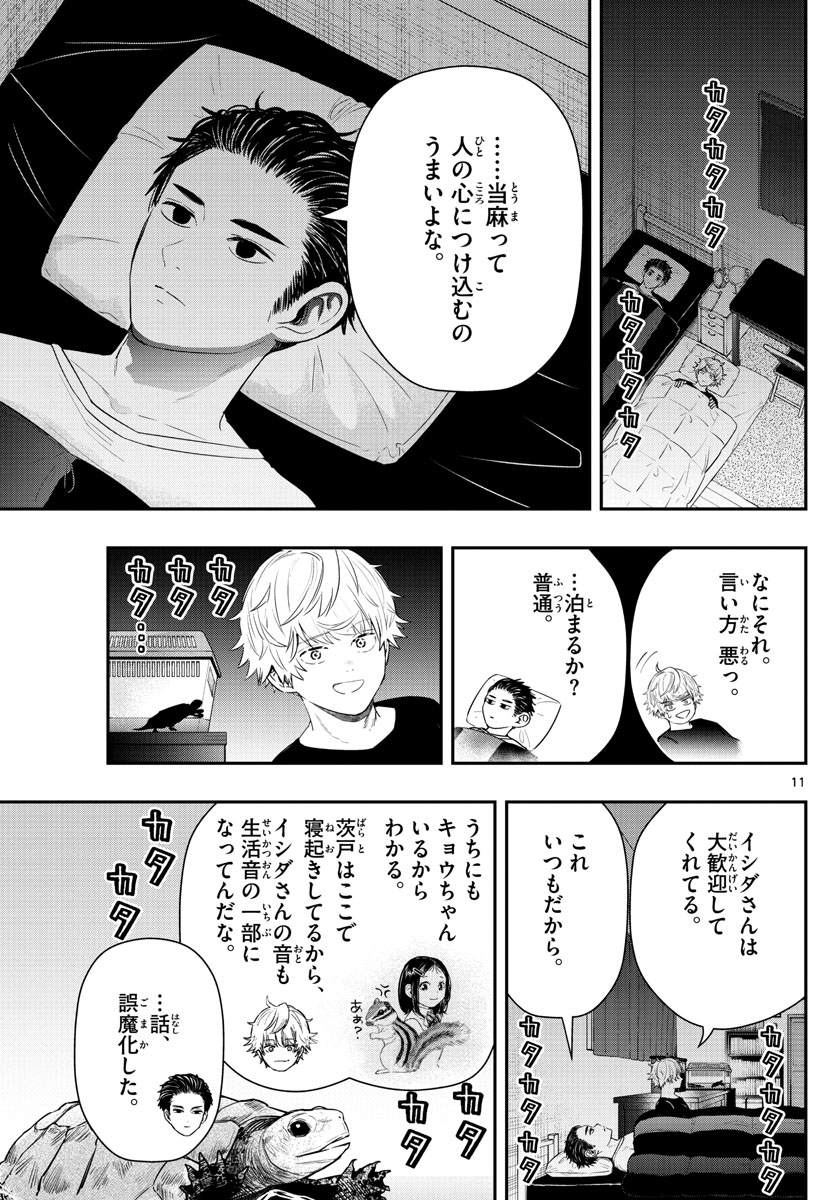 ラストカルテ-法獣医学者 当麻健匠の記憶- 第11話 - Page 11