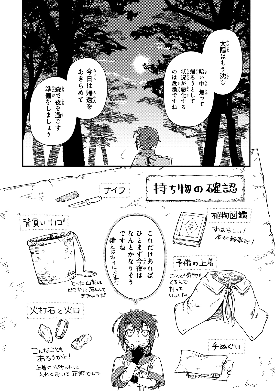 フシノカミ～辺境から始める文明再生記～ 第4話 - Page 16