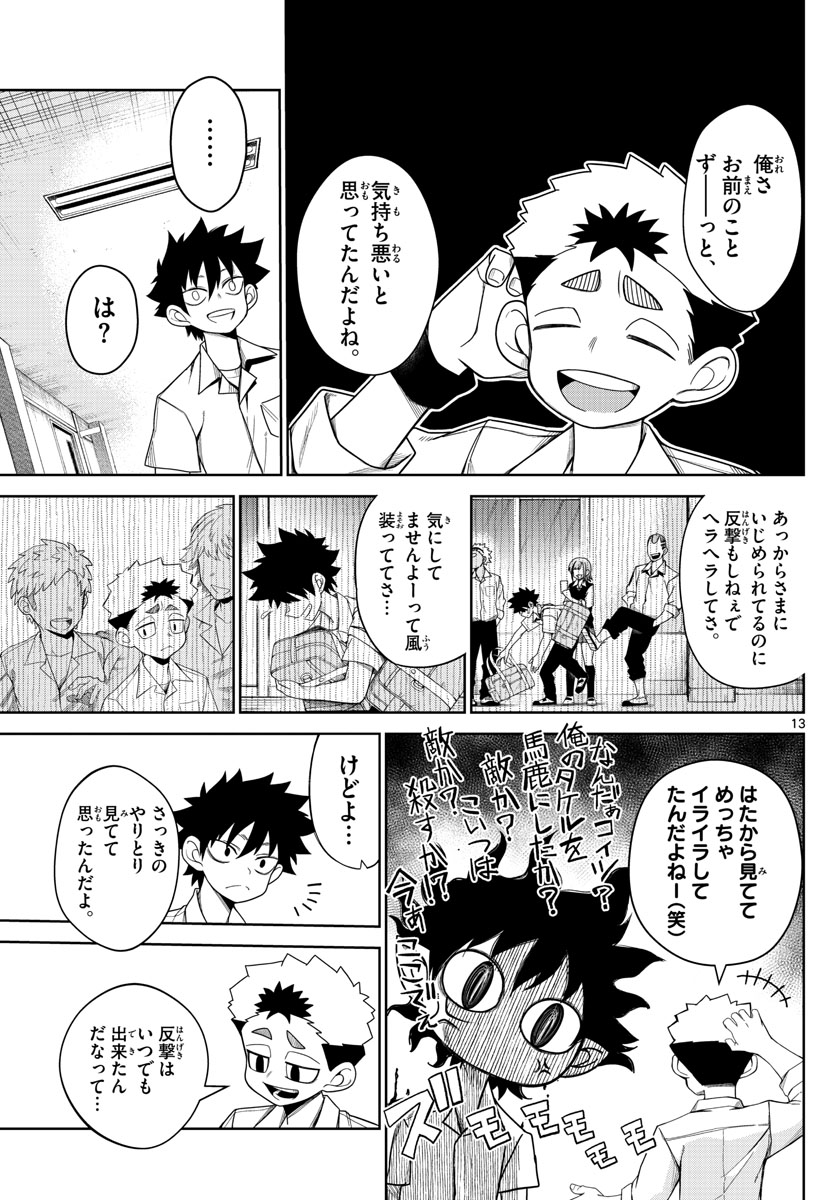 タタリ 第2話 - Page 13