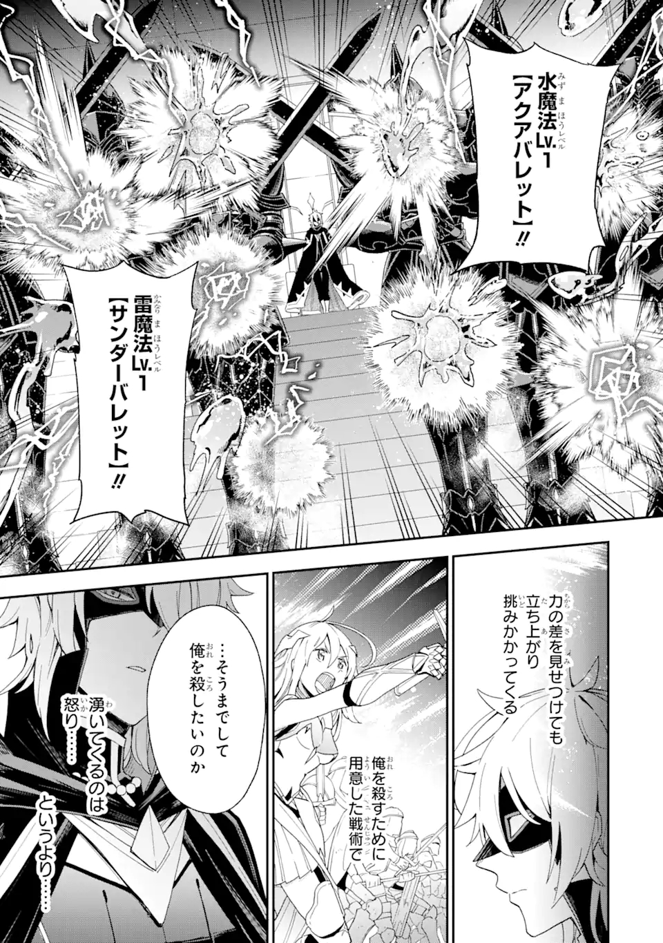 ラスボス、やめてみた ～主人公に倒され 第1.2話 - Page 4