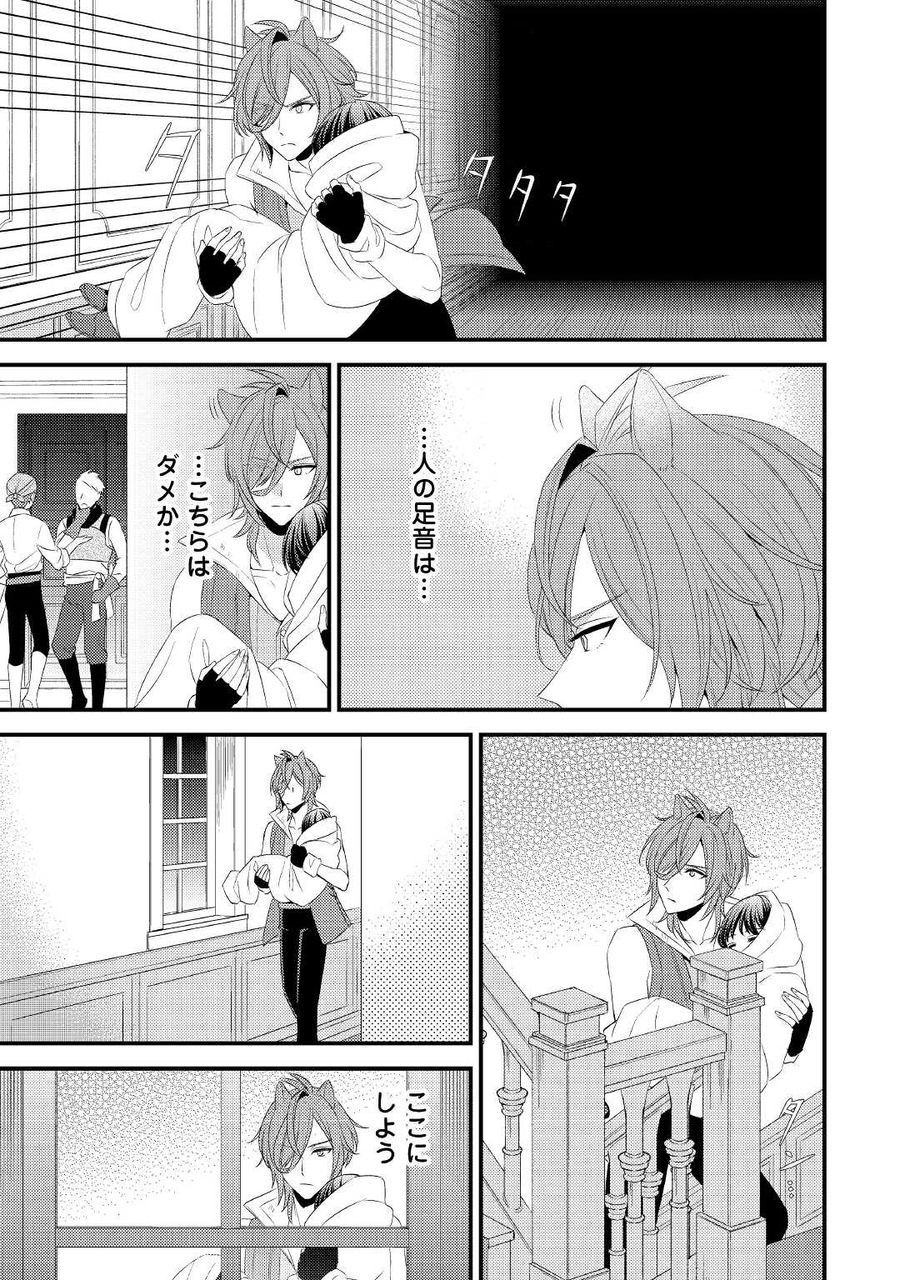 ほっといて下さい　―従魔とチートライフ楽しみたい！― 第19.1話 - Page 11