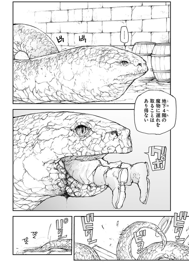 便利屋斎藤さん、異世界に行く 第119話 - Page 5