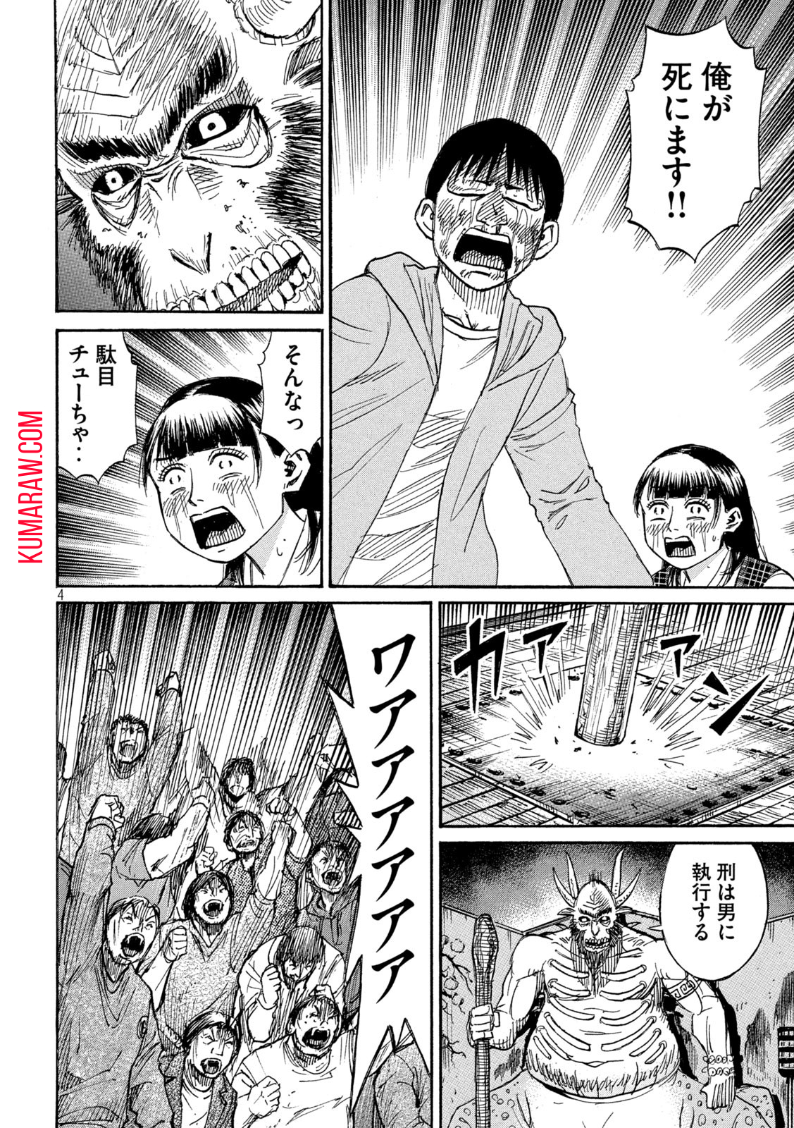 彼岸島 48日後… 第388話 - Page 4