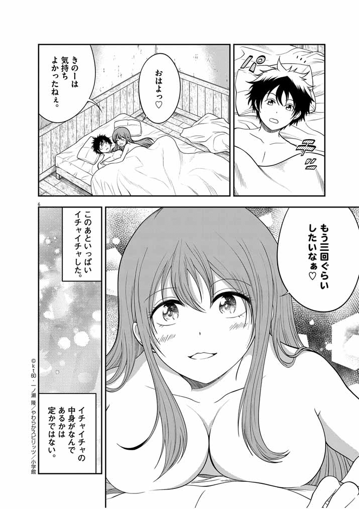 最強無敵の美少女賢者たちが、オレの師匠になりたがる～武術の才能がなくて追放された少年、魔法の才能はすごかった～ 第22話 - Page 6