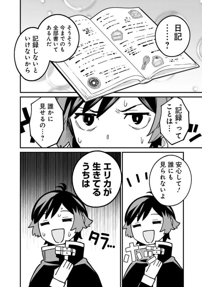 俺はまだ、本気を出していないDX 第22話 - Page 16