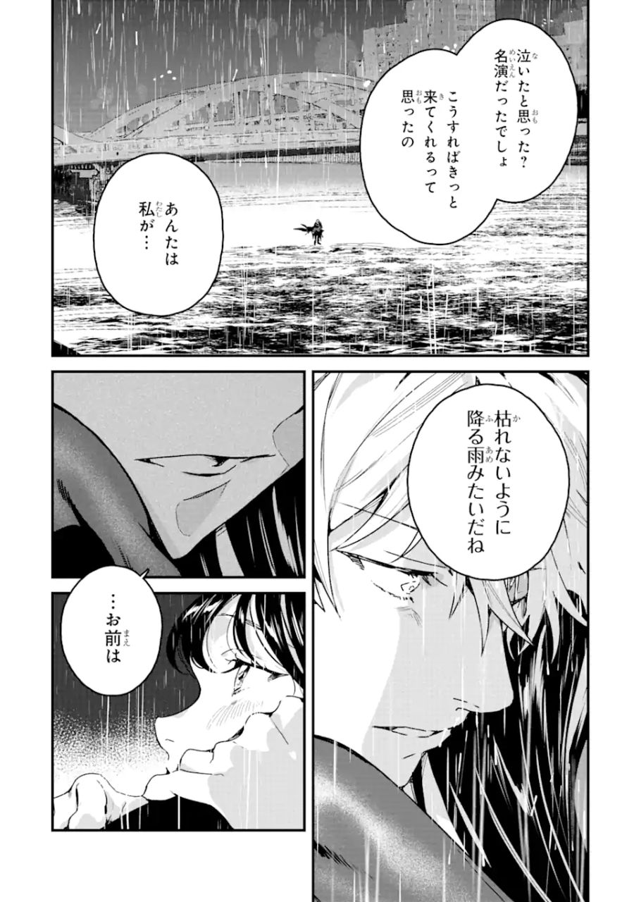 死神の花嫁－余命7日からの幸福－ 第2.4話 - Page 8