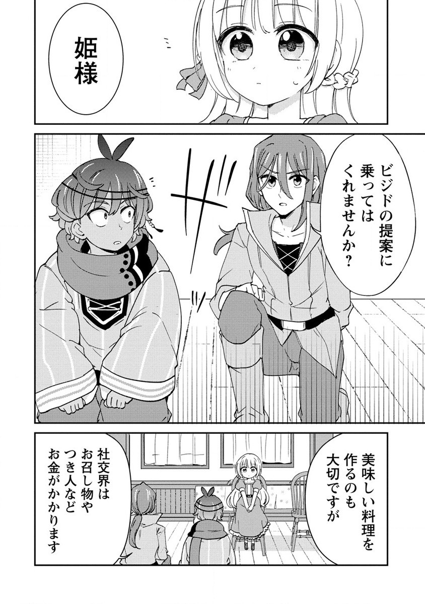 人質生活から始めるスローライフ 第9話 - Page 28