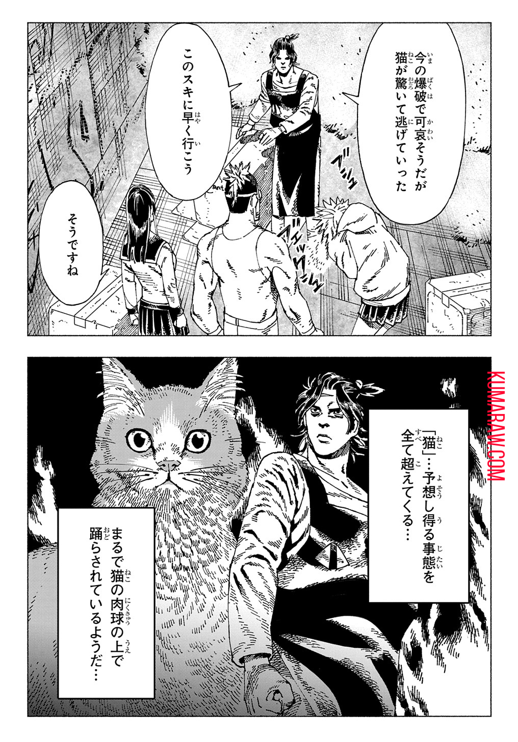 ニャイト・オブ・ザ・リビングキャット 第5.3話 - Page 23