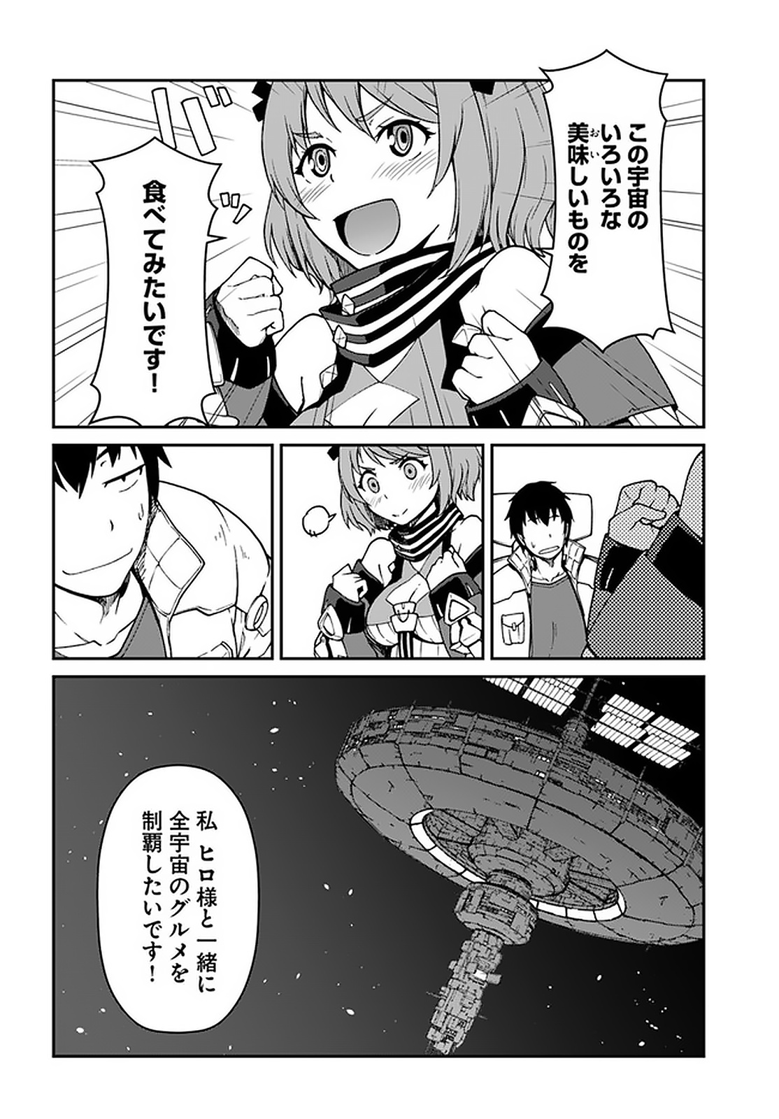 目覚めたら最強装備と宇宙船持ちだったので、一戸建て目指して傭兵として自由に生きたい 第7.1話 - Page 14