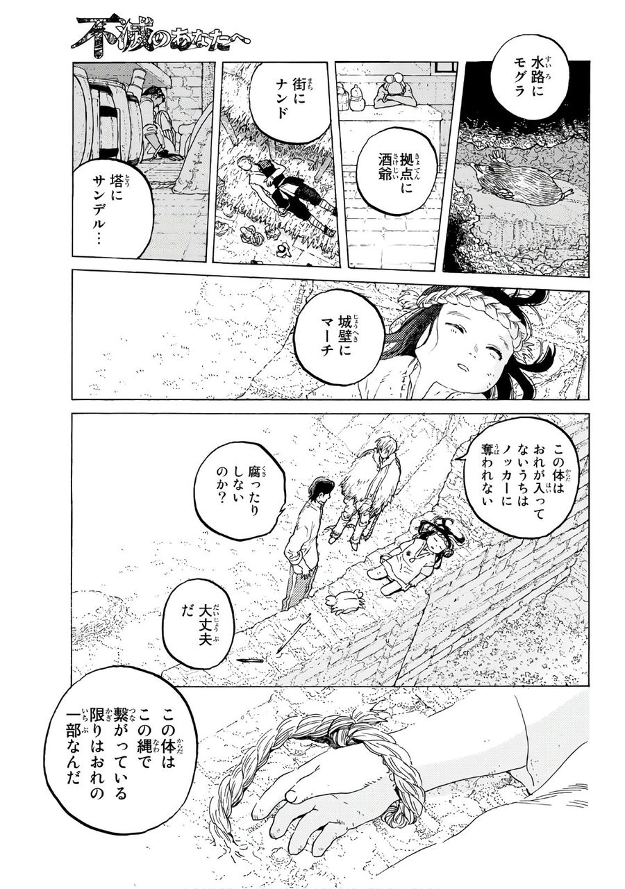 不滅のあなたへ 第94話 - Page 9