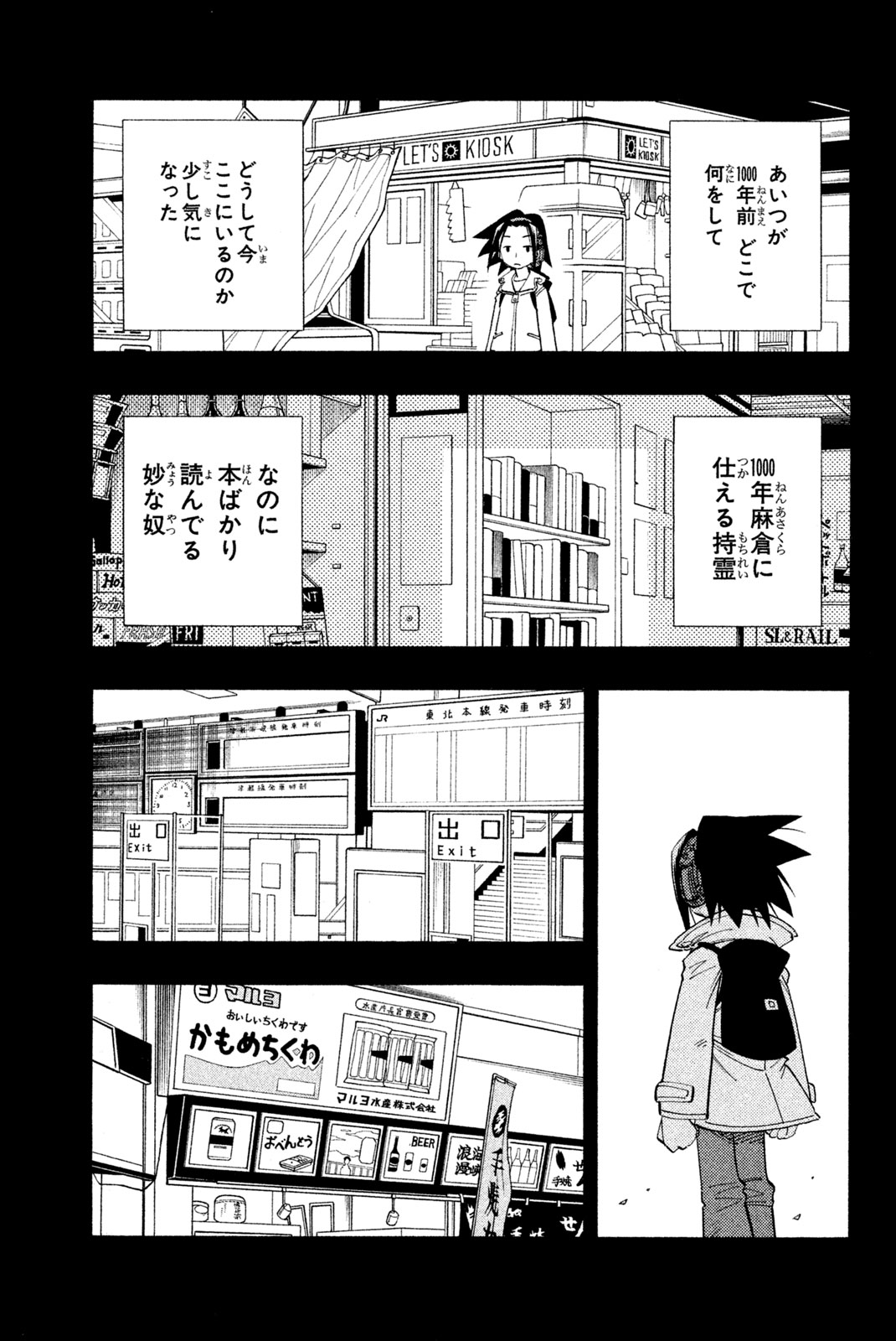 シャーマンキングザスーパースター 第164話 - Page 11