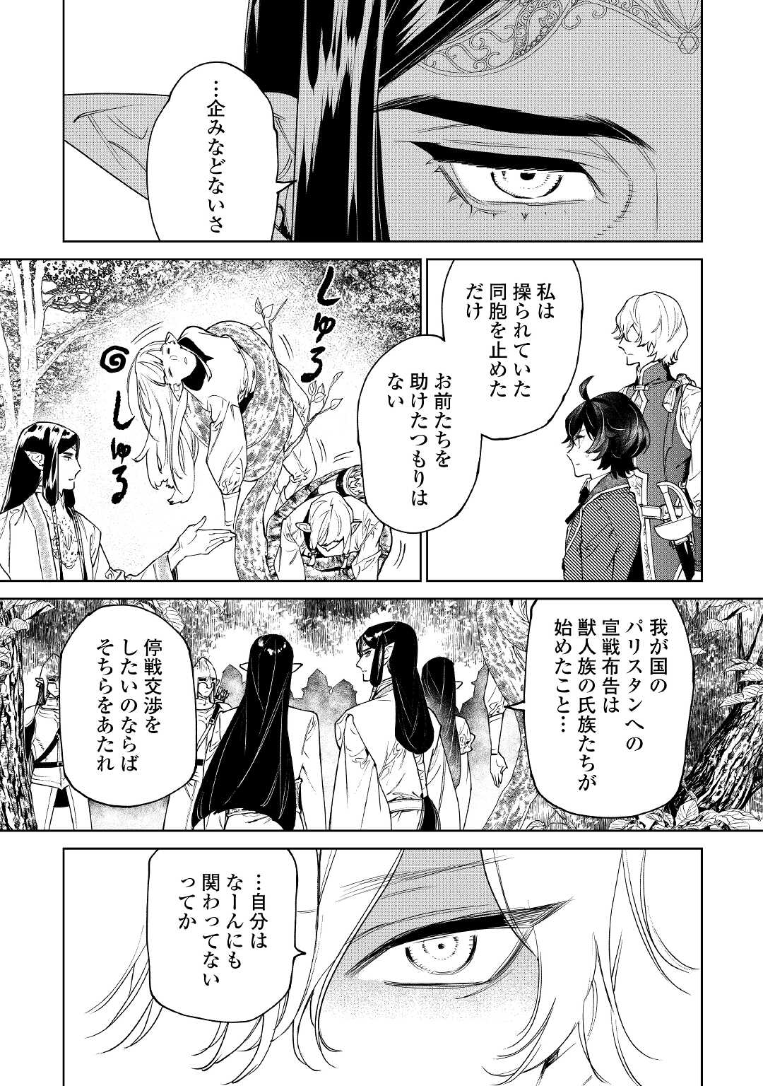 最後にひとつだけお願いしてもよろしいでしょうか 第30話 - Page 11