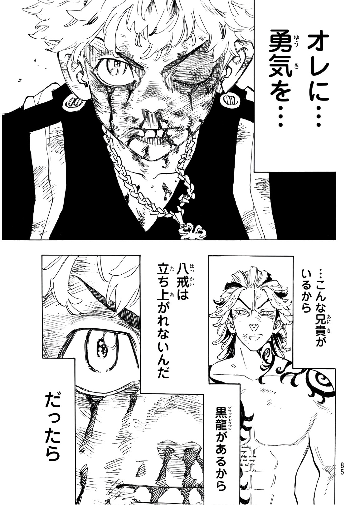 東京卍リベンジャーズ 第99話 - Page 19
