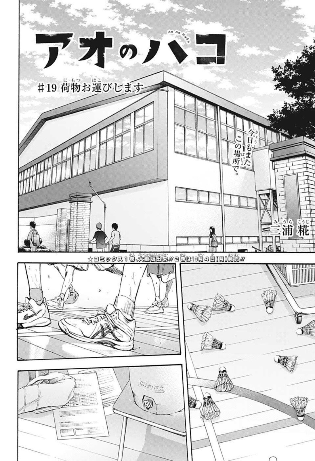 アオのハコ 第19話 - Page 2